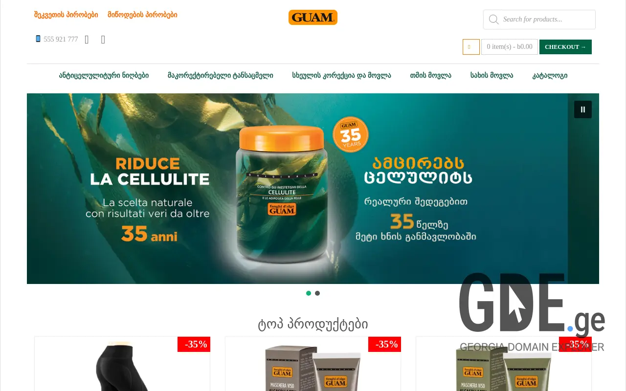 Screenshot of the site guam.ge at 2025-11-28