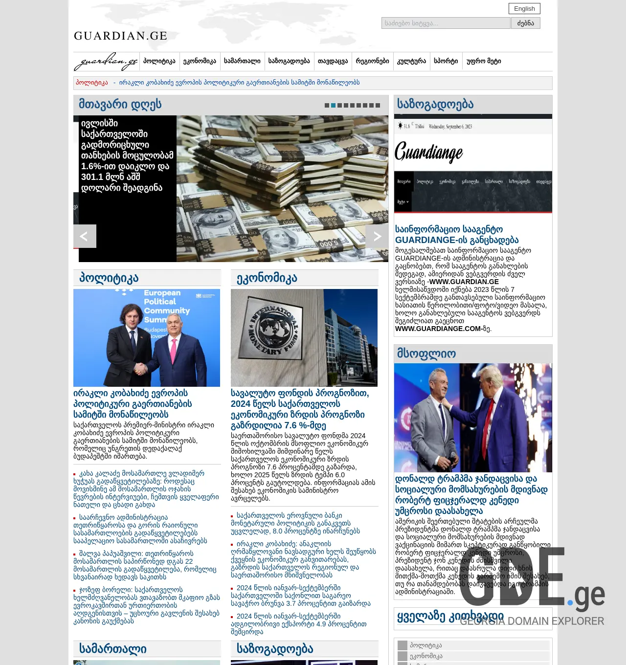 Screenshot of the site guardian.ge at 2025-11-29