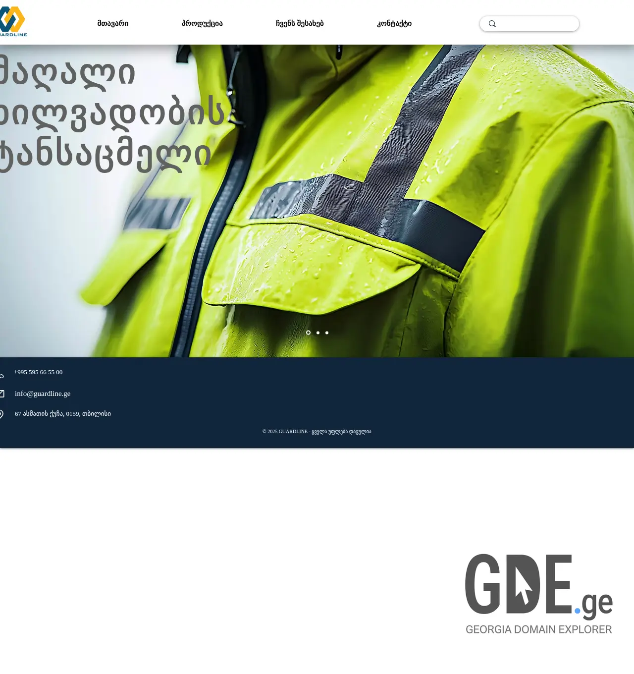 Screenshot of the site guardline.ge at 2025-11-30