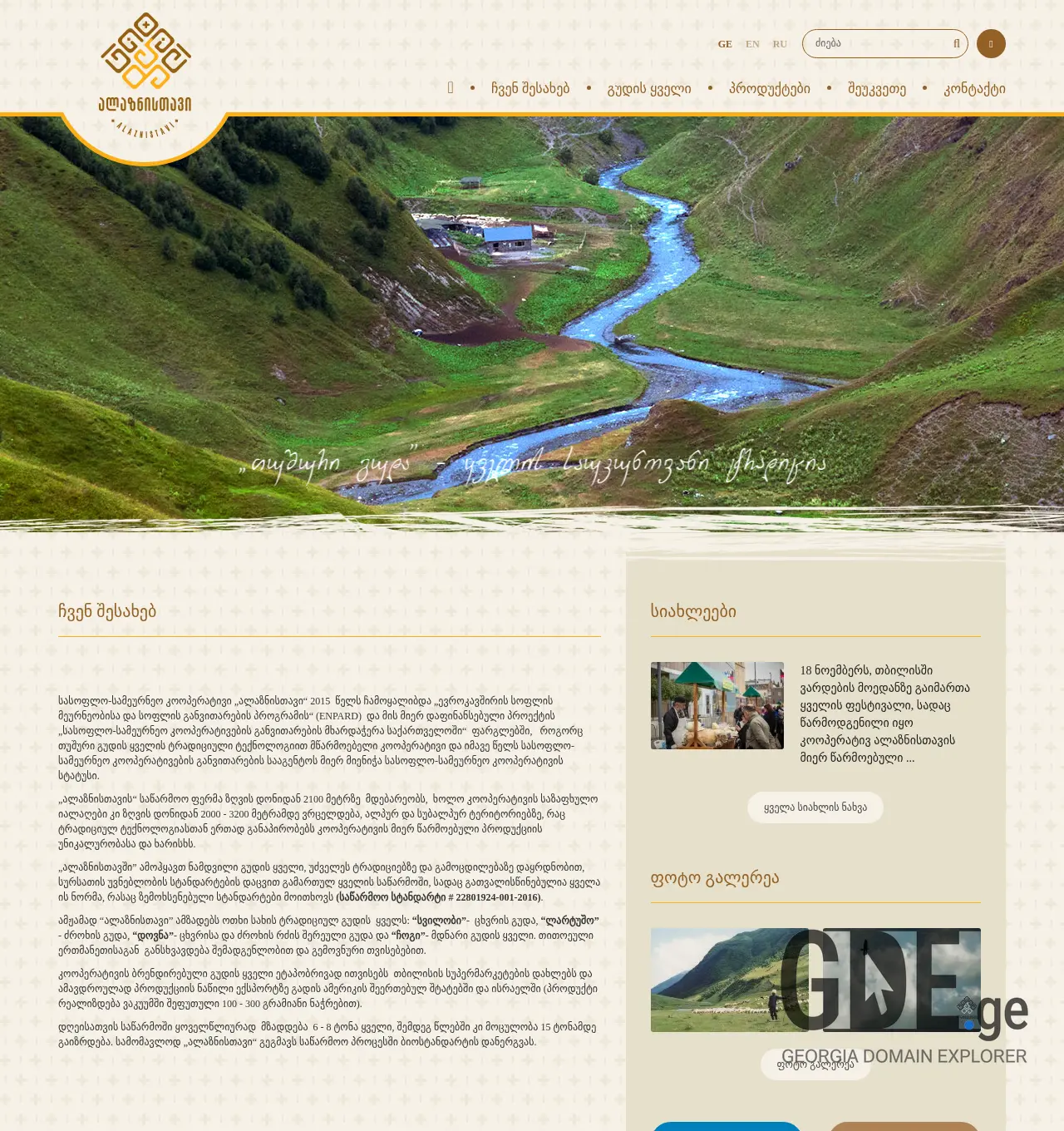 Screenshot of the site guda.ge at 2025-12-02