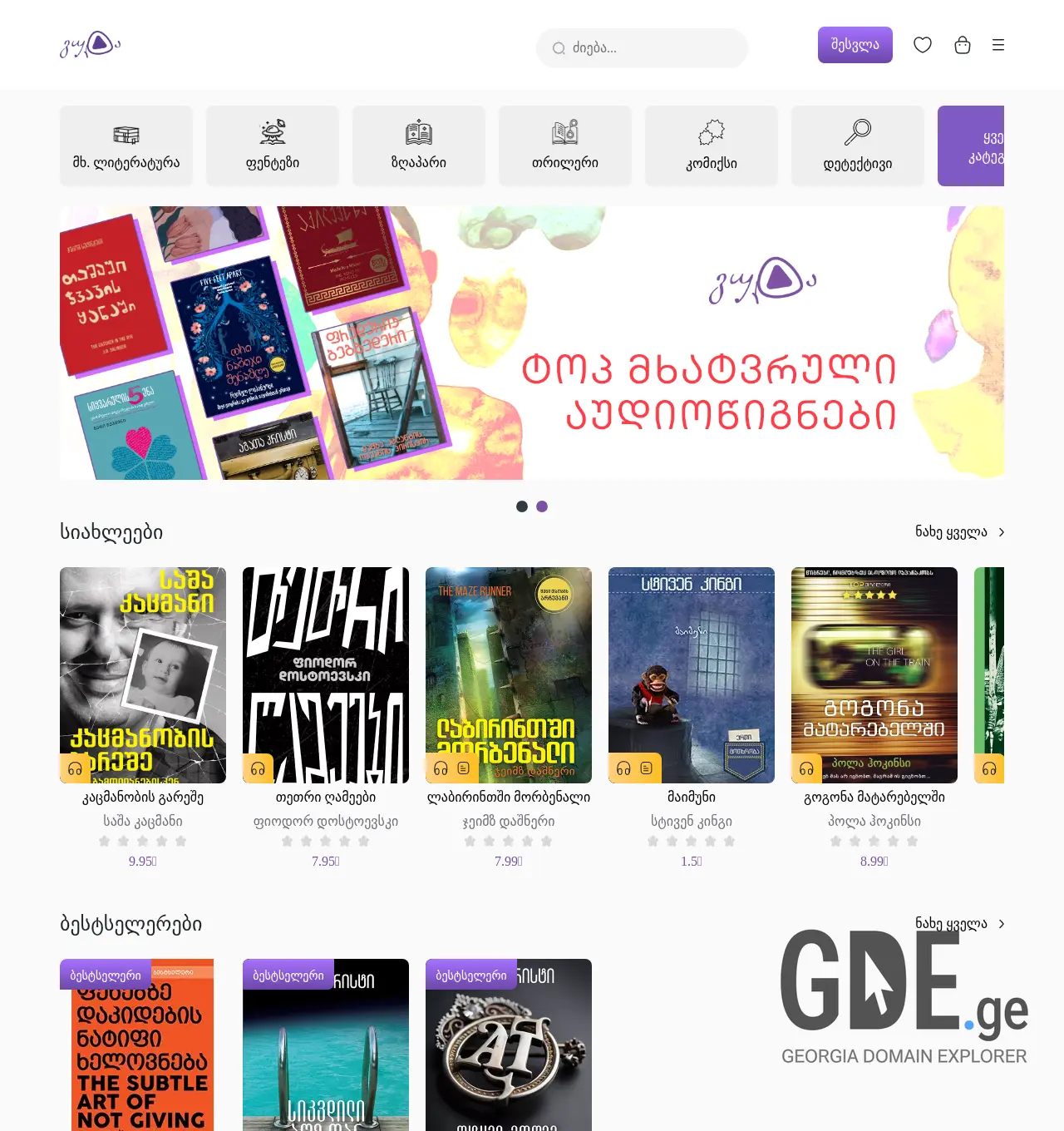 Screenshot of the site gudabooks.ge at 2025-12-02