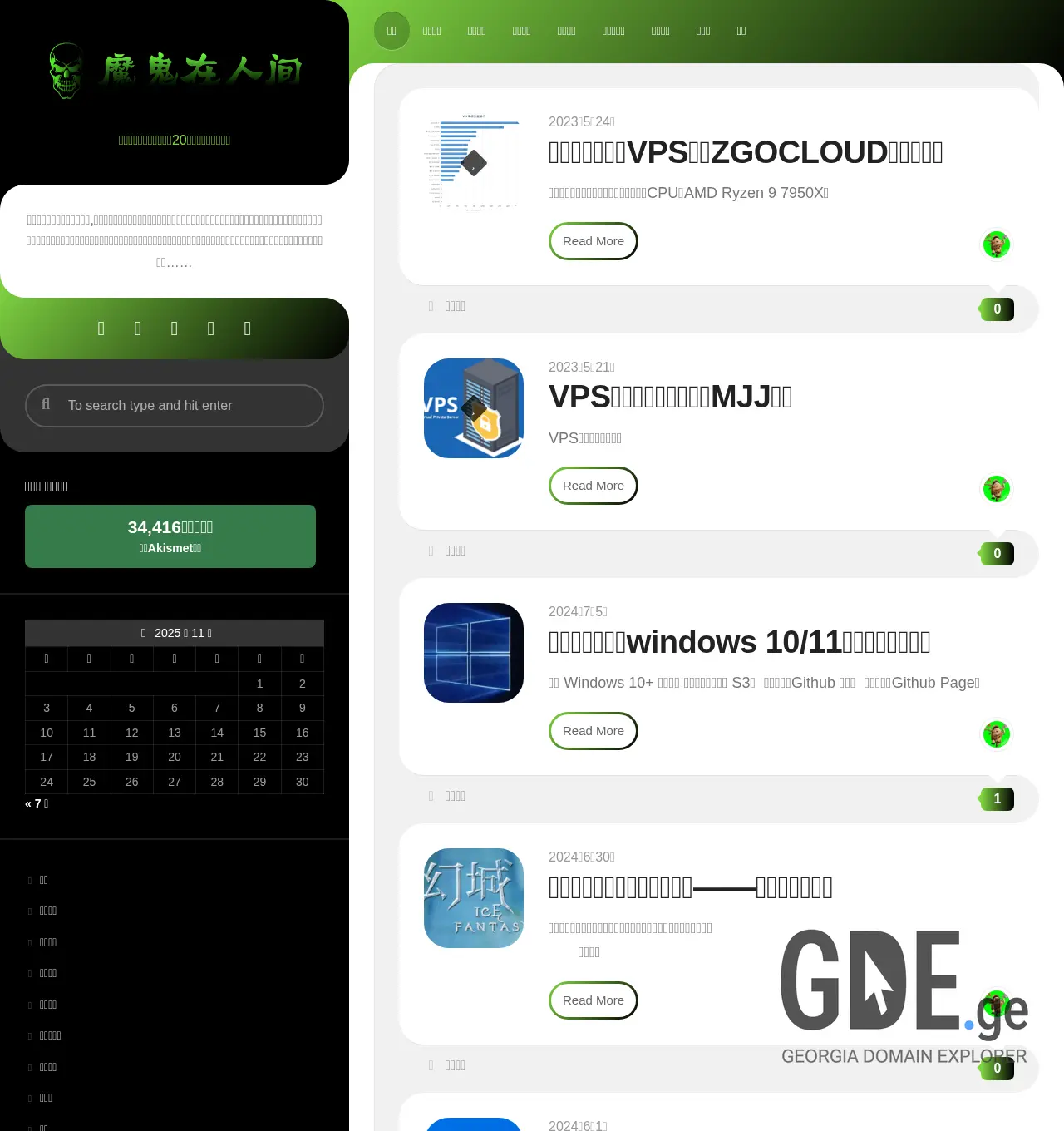 Screenshot of the site gui.ge at 2025-11-30