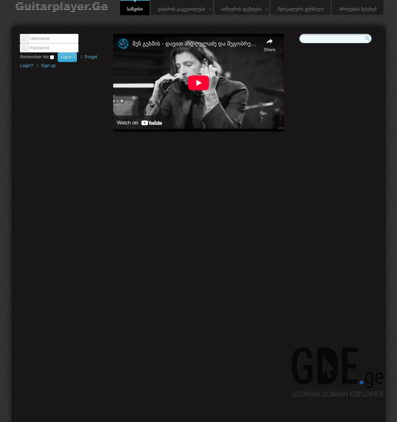 Screenshot of the site guitarplayer.ge at 2025-12-02