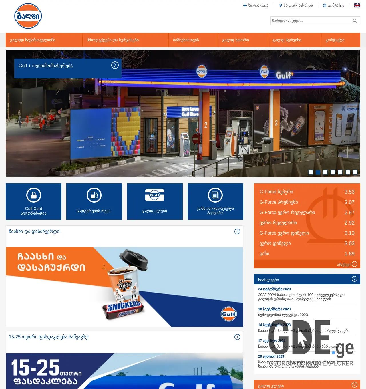 Screenshot of the site gulf.ge at 2025-12-02