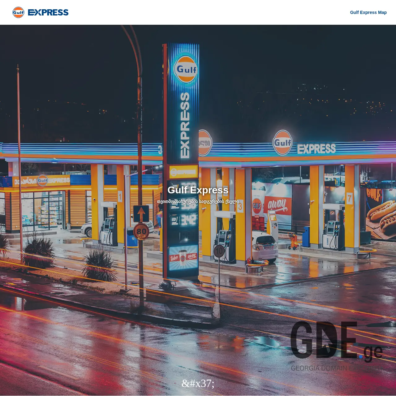 Screenshot of the site gulfexpress.ge at 2025-12-09