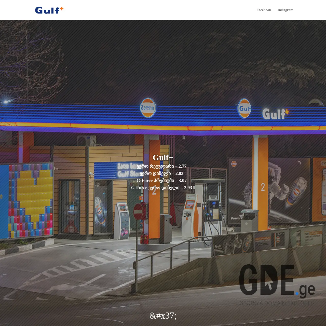 Screenshot of the site gulfplus.ge at 2025-12-10