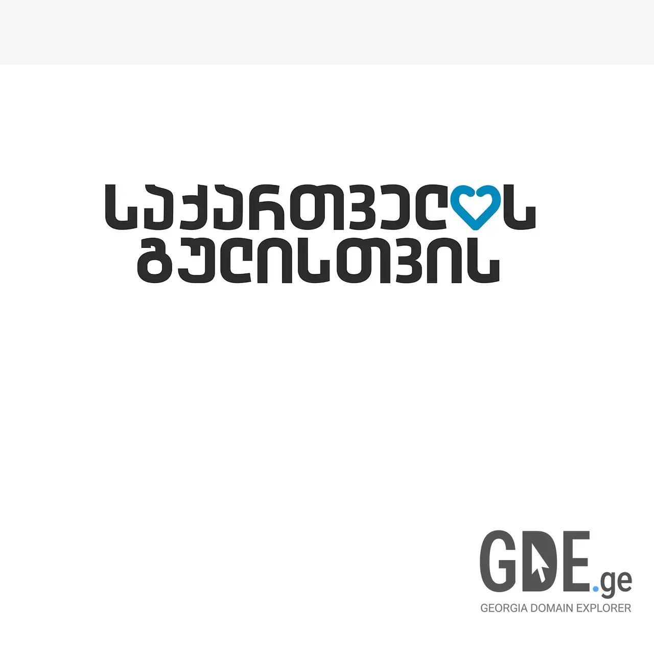 Screenshot of the site gulistvis.ge at 2026-01-25