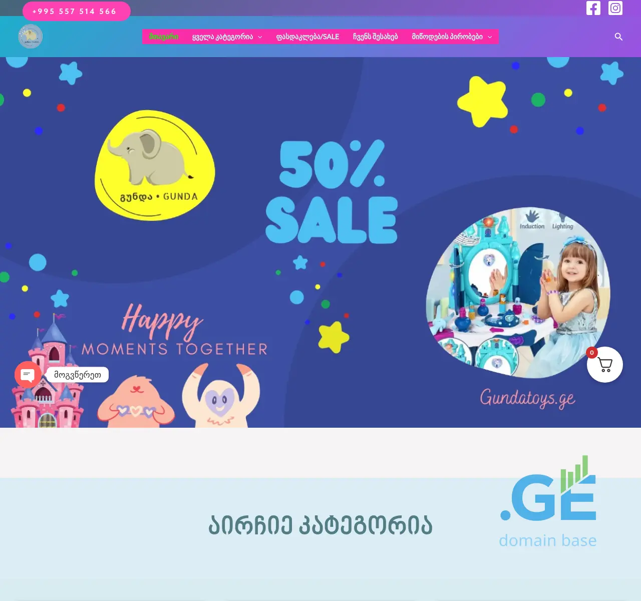 Screenshot of the site gundatoys.ge at 2025-10-27