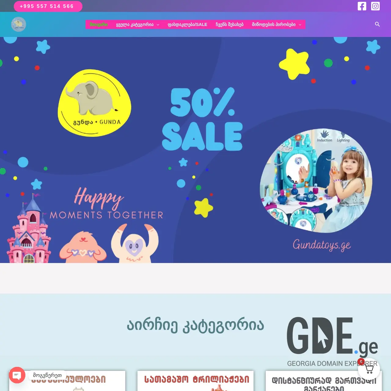 Screenshot of the site gundatoys.ge at 2025-12-15