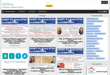 Скриншот guria.ge
