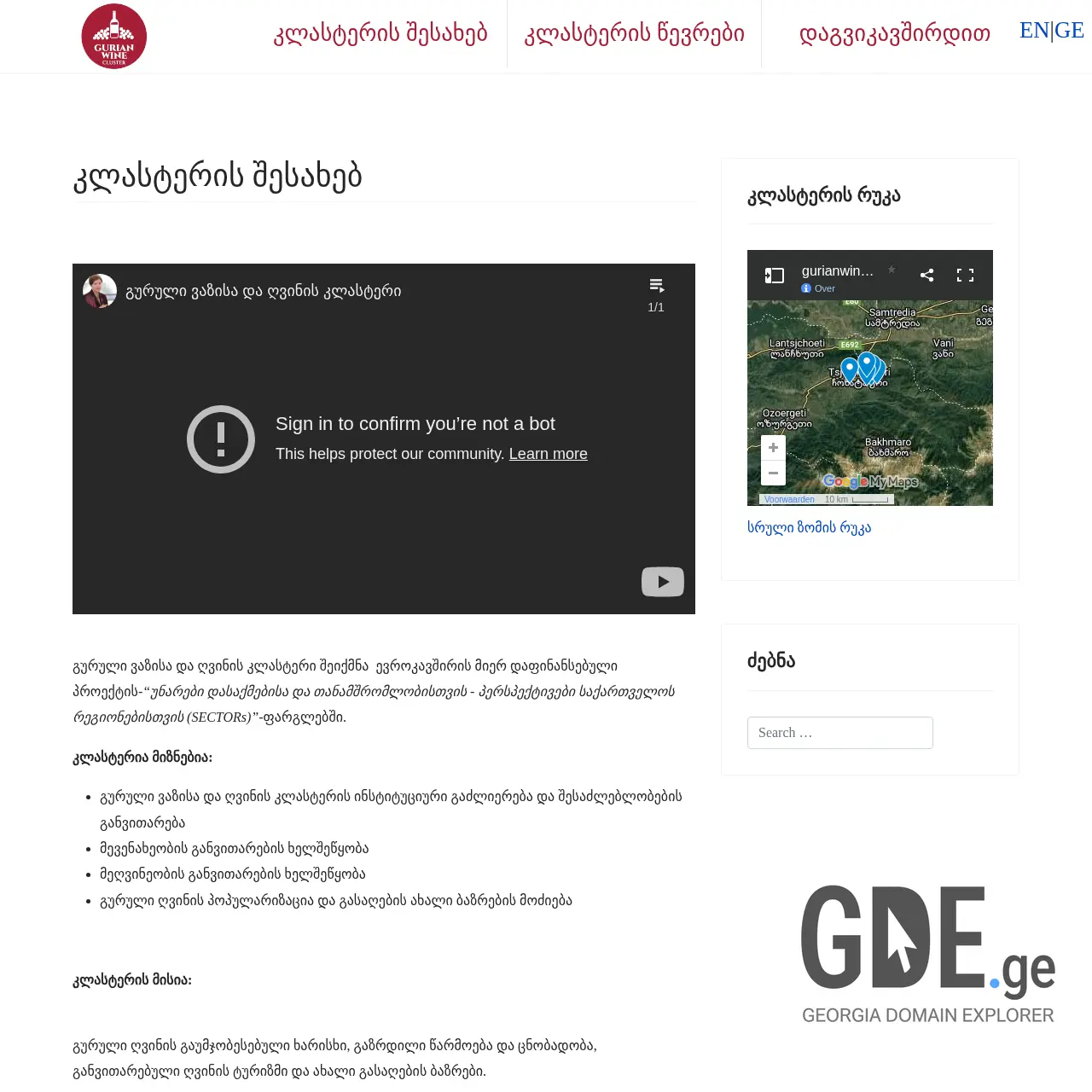Screenshot of the site gurianwine.ge at 2025-12-09