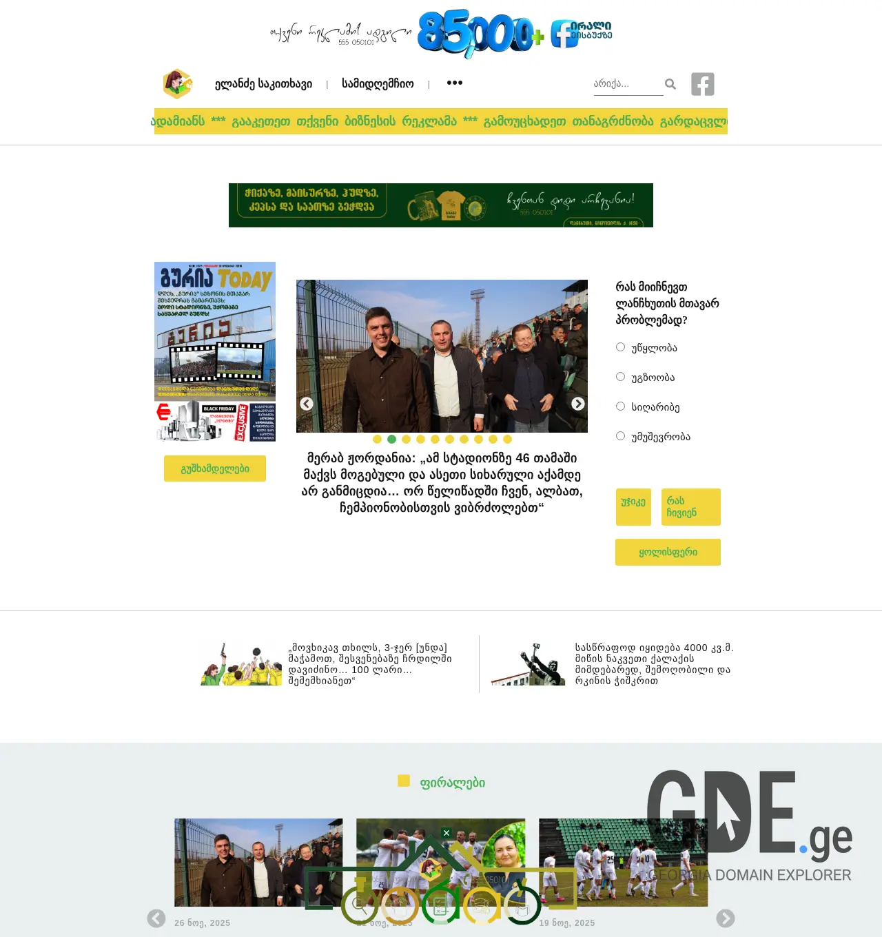 Screenshot of the site guriatoday.ge at 2025-11-30