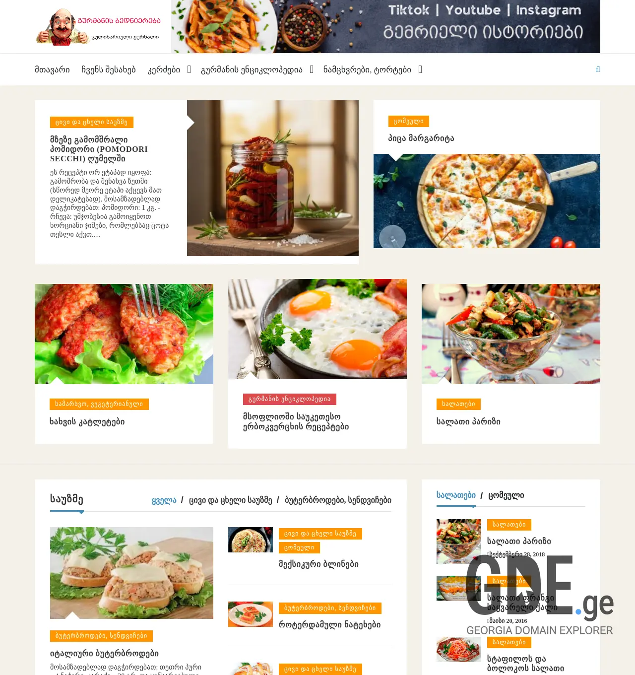 Screenshot of the site gurmani.com.ge at 2025-12-02