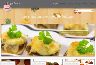 gurmania.ge-ის ეკრანის სურათი