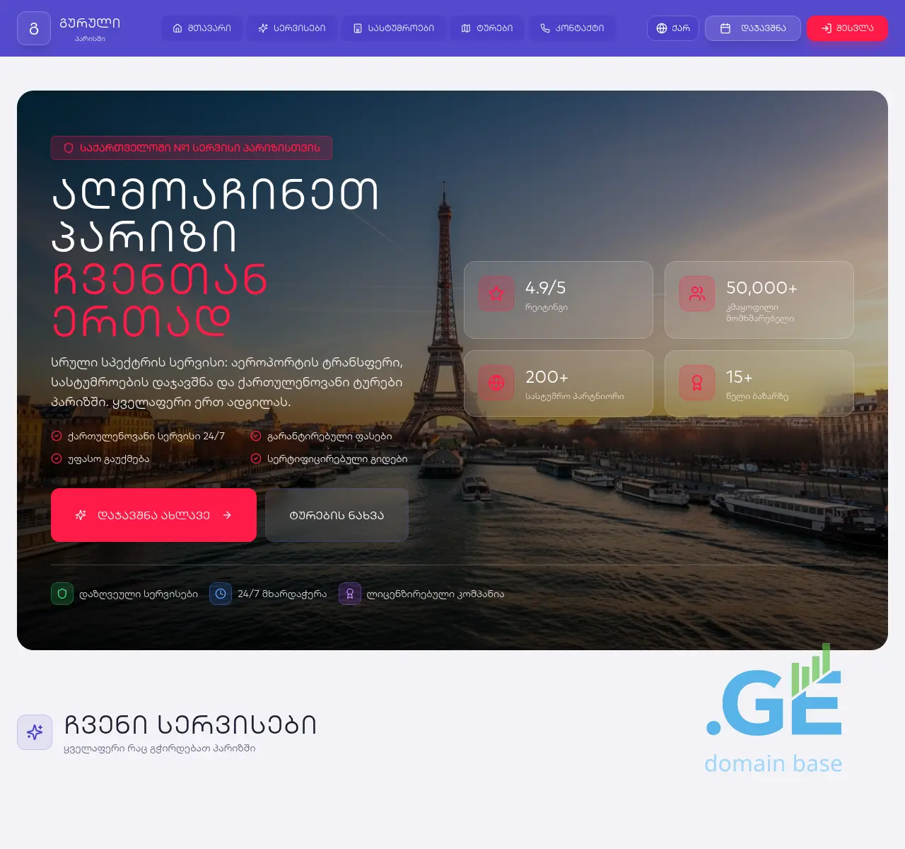 Screenshot of the site guruliparisshi.ge