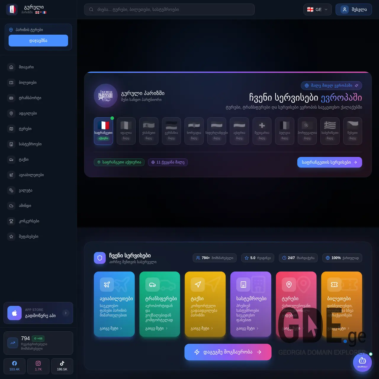 Screenshot of the site guruliparisshi.ge at 2026-01-26