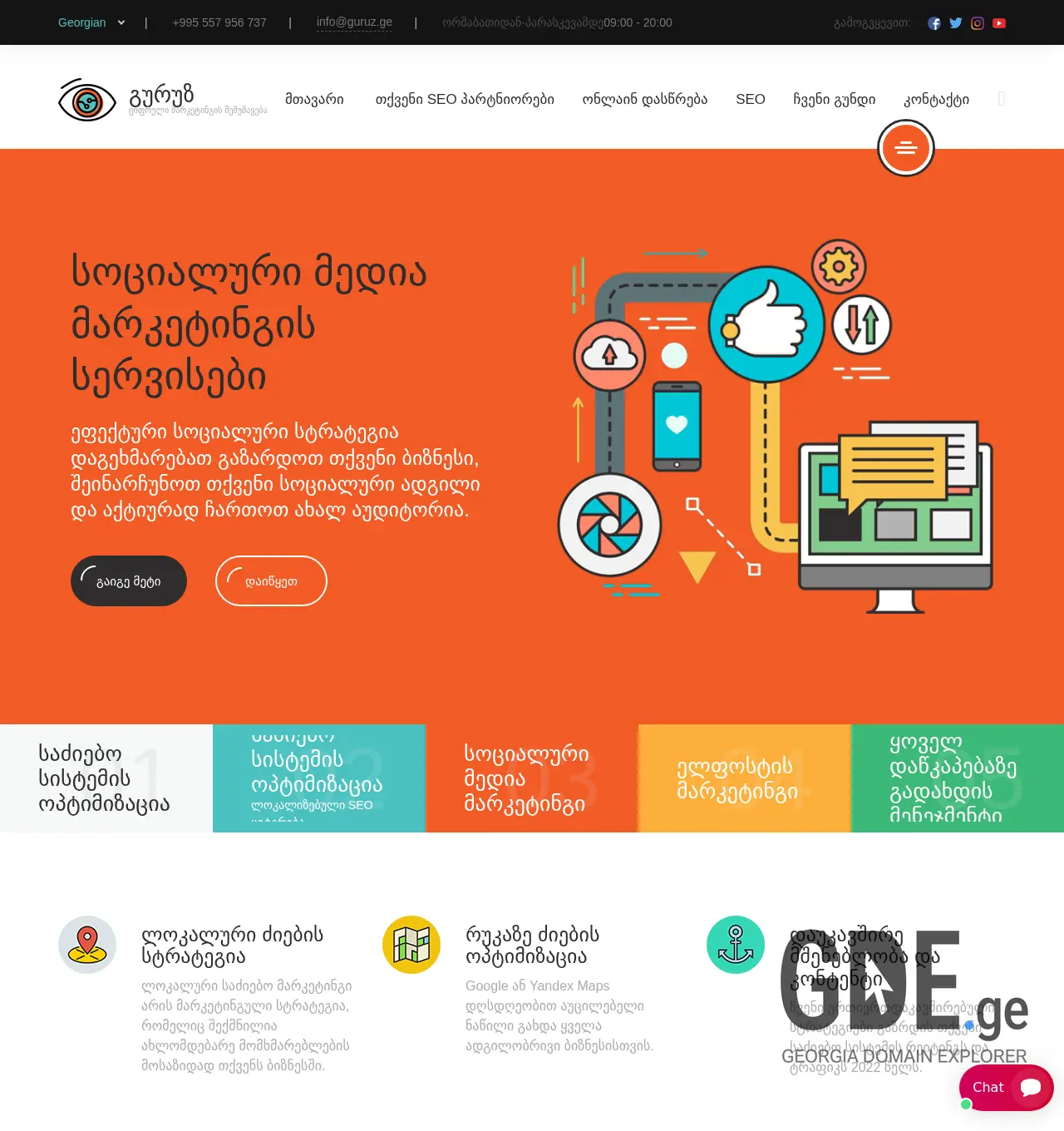 Screenshot of the site guruz.ge at 2025-11-30