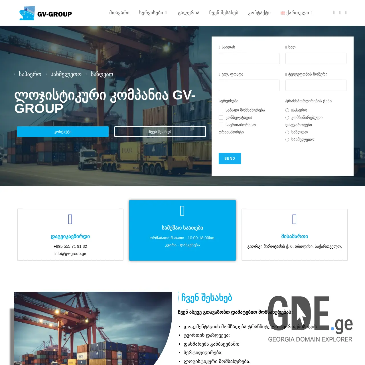 Screenshot of the site gv-group.ge at 2025-12-09