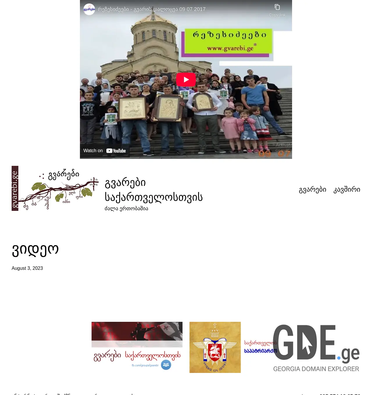 Screenshot of the site gvarebi.ge at 2025-11-29