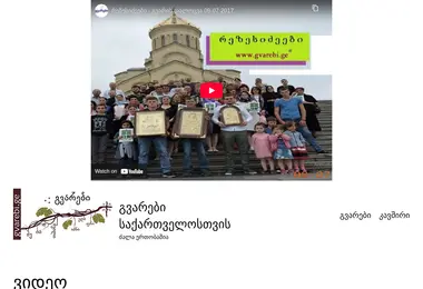 Screenshot of gvarebi.ge