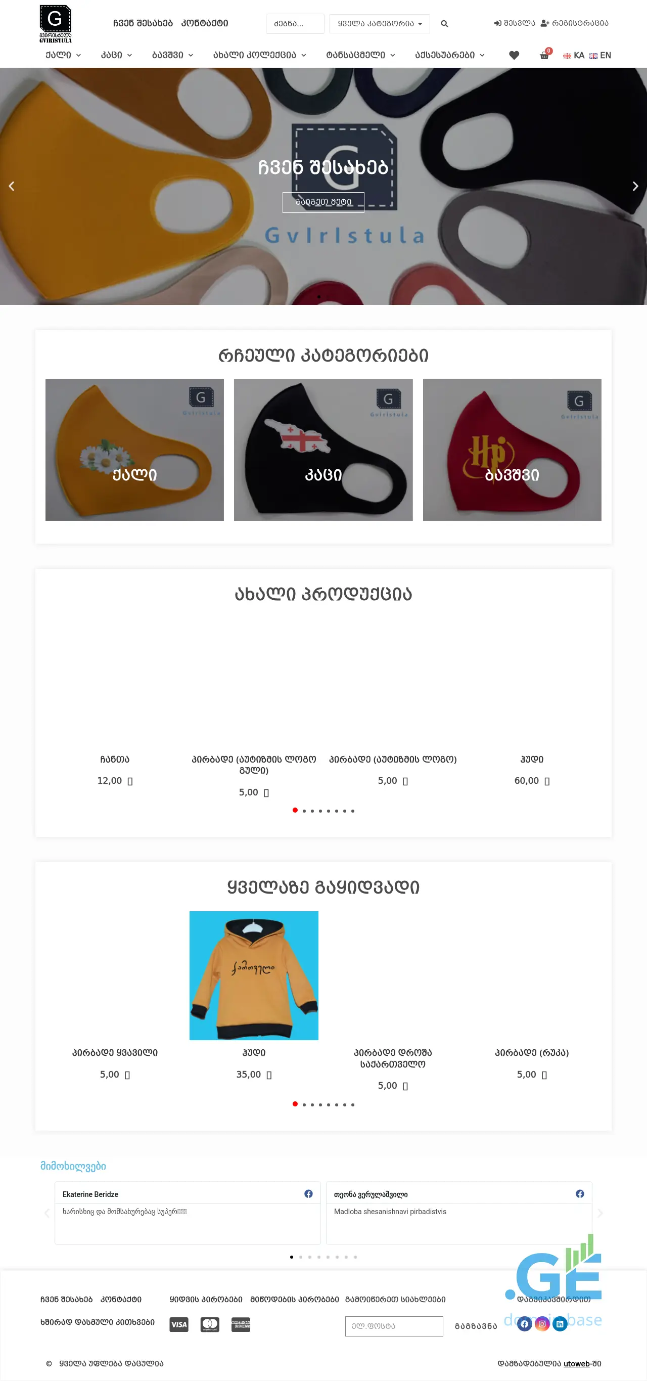 Screenshot of the site gviristula.ge