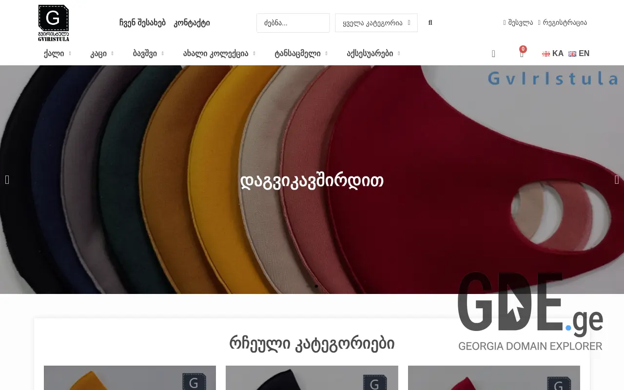 Screenshot of the site gviristula.ge at 2025-11-28