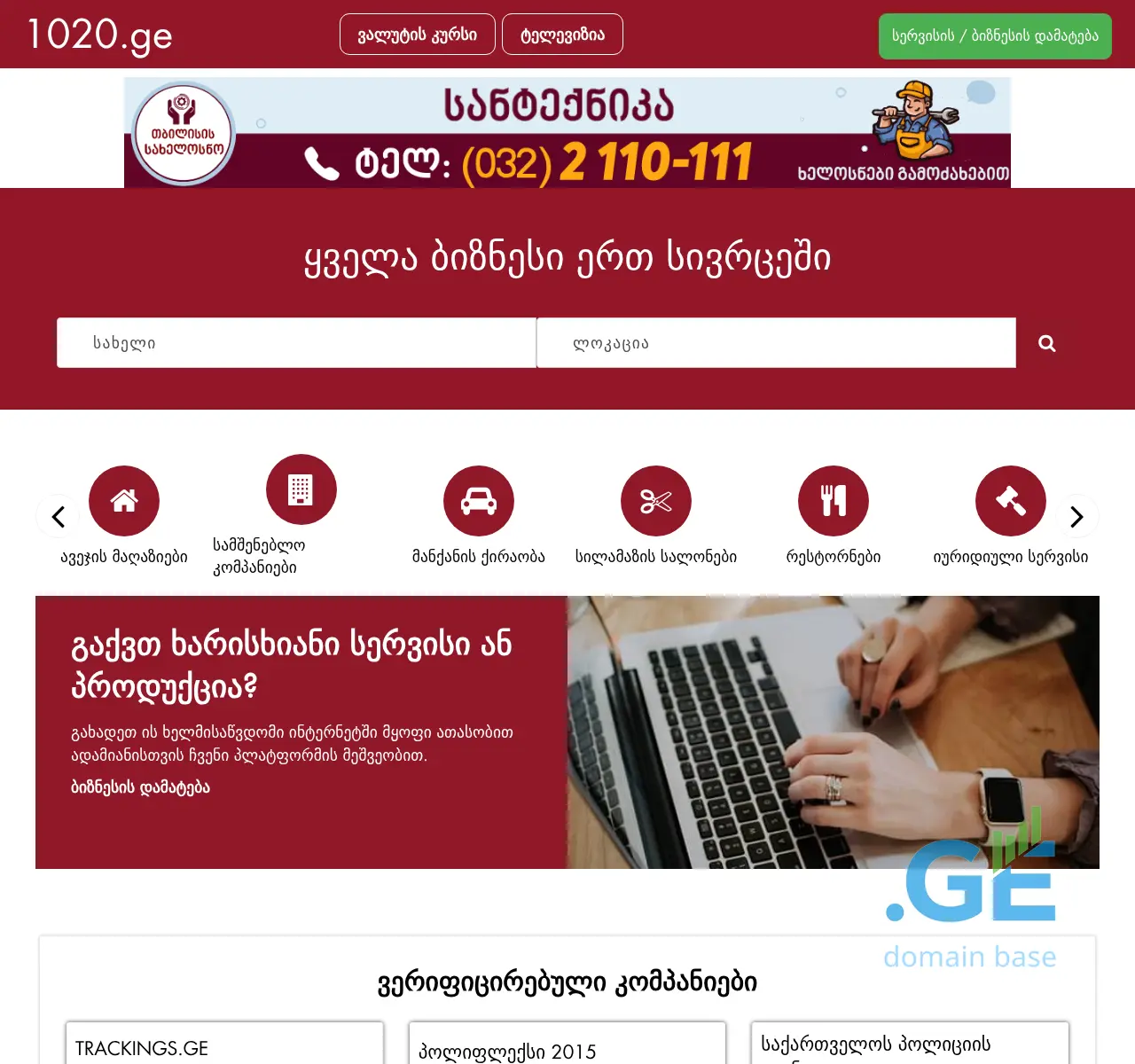 Screenshot of the site gvp.ge at 2025-11-05