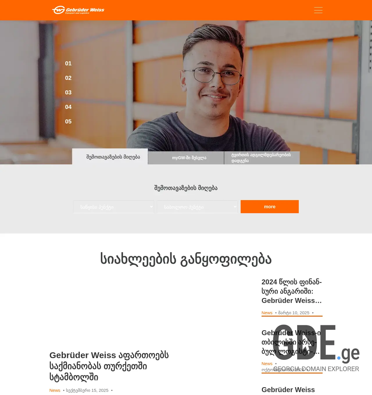 Screenshot of the site gw-world.ge at 2025-12-02