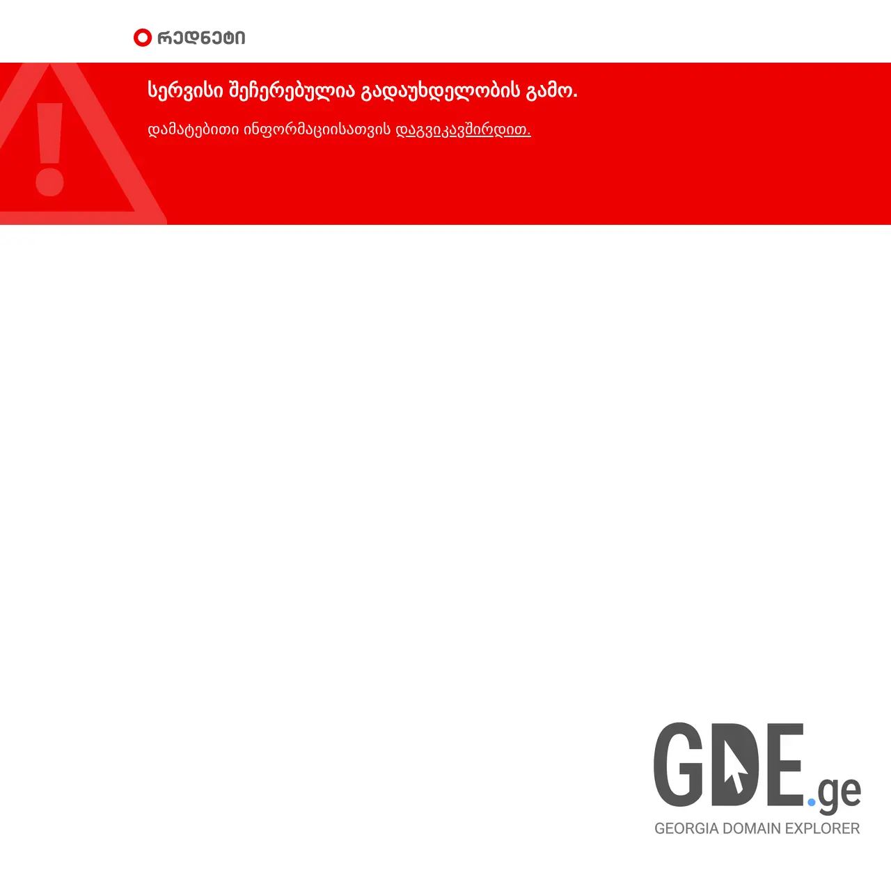 Screenshot of the site gwahub.ge at 2025-12-10