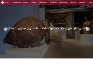 gwahub.ge-ის ეკრანის სურათი