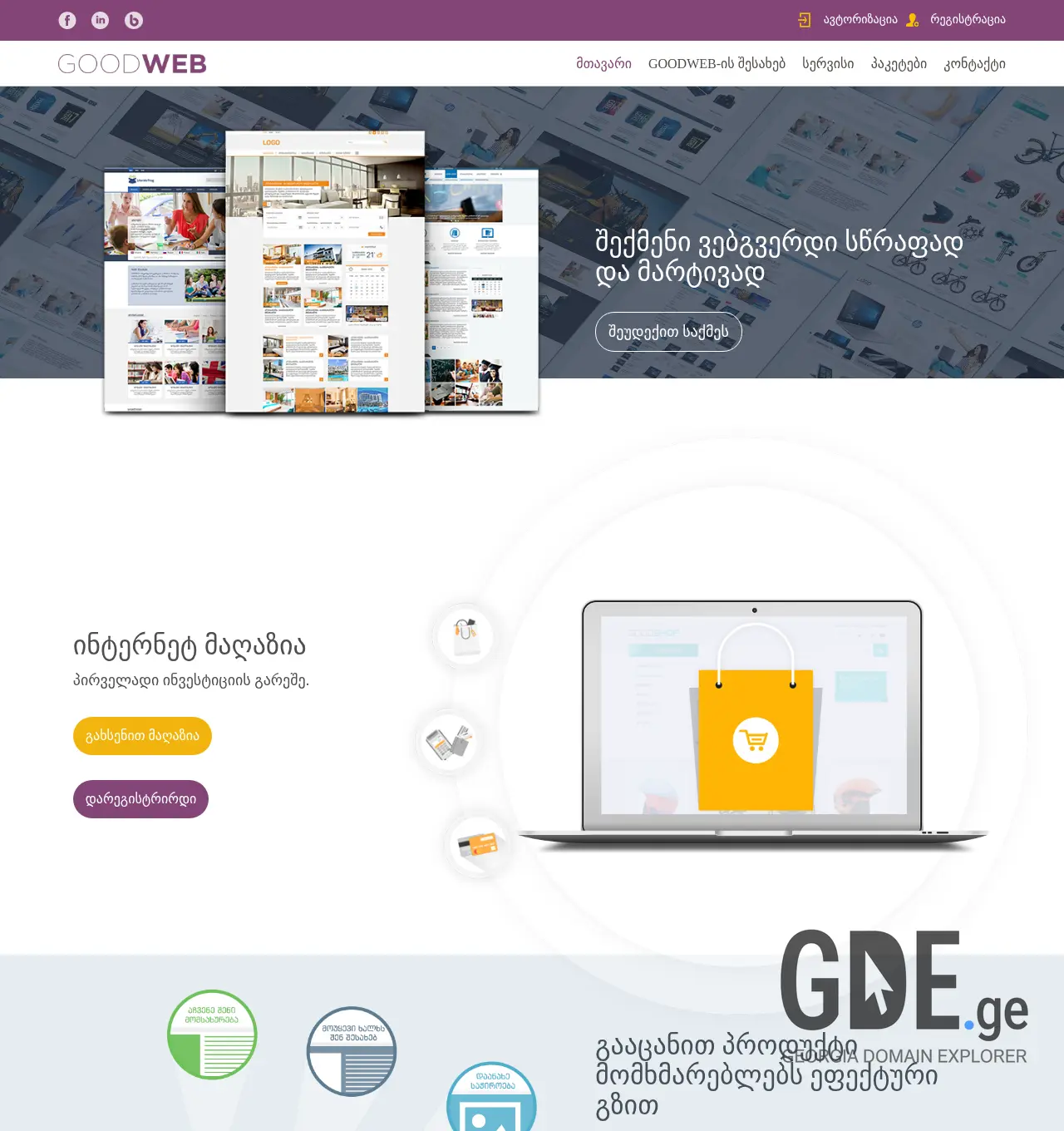 Screenshot of the site gweb.ge at 2025-12-02