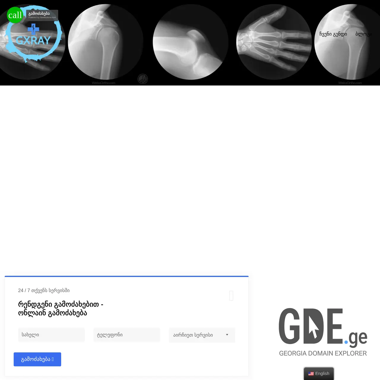 Screenshot of the site gxray.ge at 2025-12-09