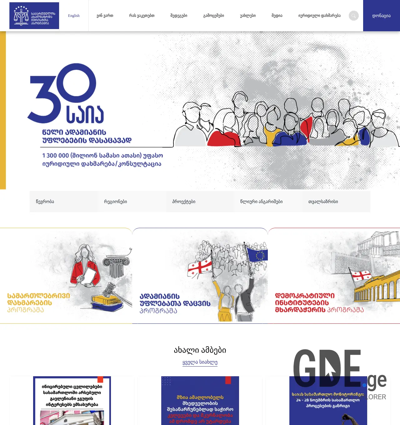 Screenshot of the site gyla.ge at 2025-11-29