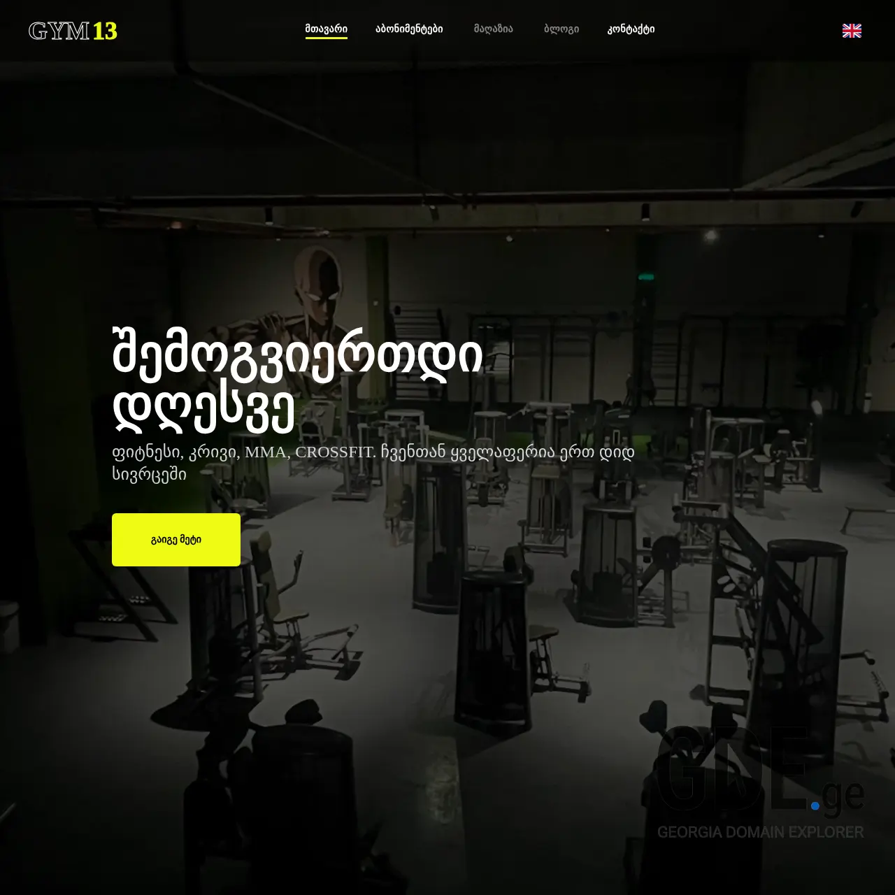 Screenshot of the site gym13.ge at 2025-12-10