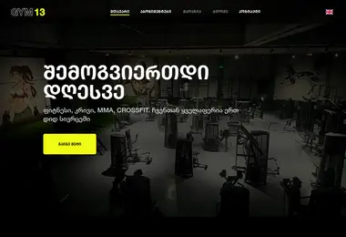 gym13.ge-ის ეკრანის სურათი