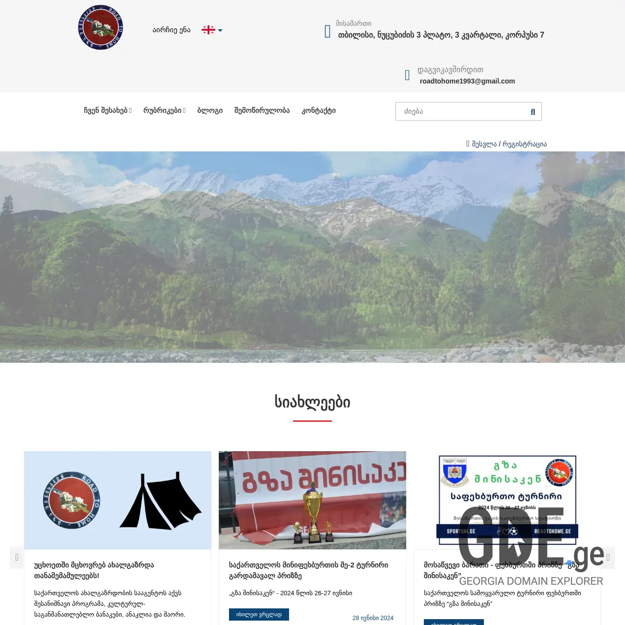 Screenshot of the site gzashinisaken.ge at 2025-12-10