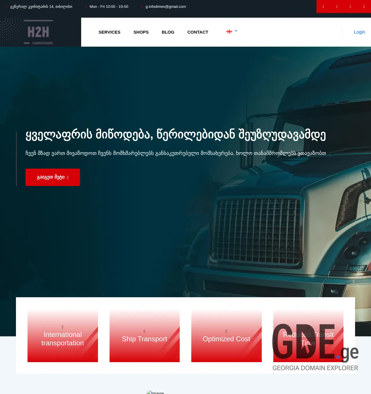 Screenshot of the site h2h.ge at 2025-12-02