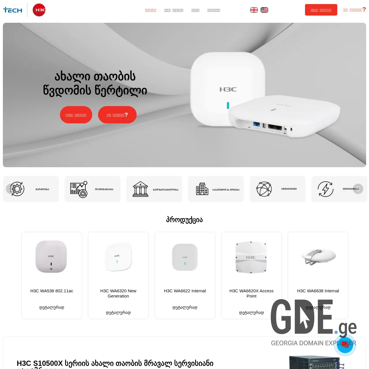 Screenshot of the site h3c.ge at 2025-12-09