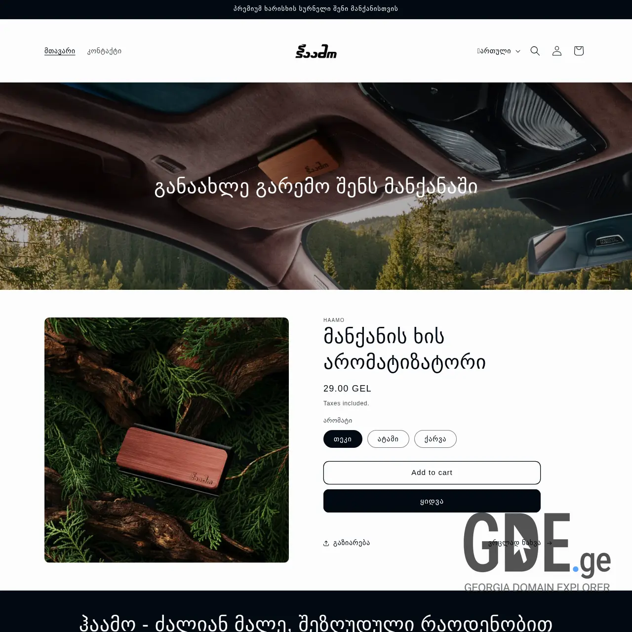 Screenshot of the site haamo.ge at 2025-12-10