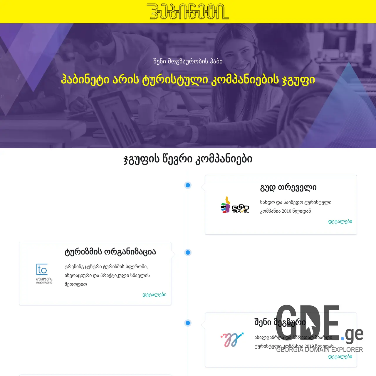 Screenshot of the site habinet.ge at 2025-12-10