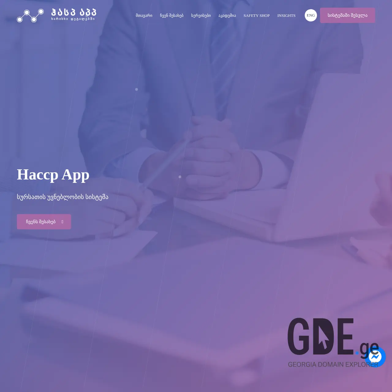 Screenshot of the site haccp-app.ge at 2025-12-10