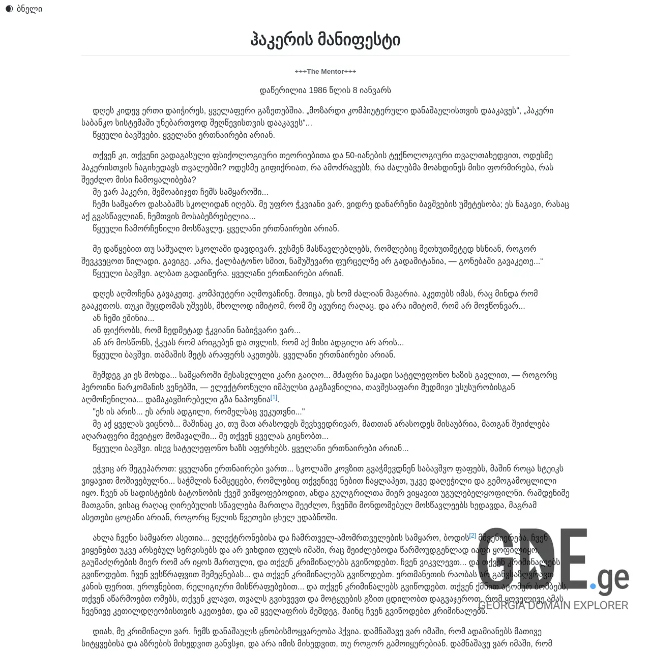 Screenshot of the site hackermanifesto.ge at 2025-12-10