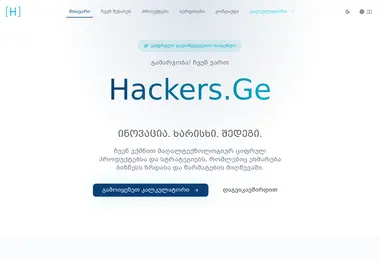hackers.ge-ის ეკრანის სურათი