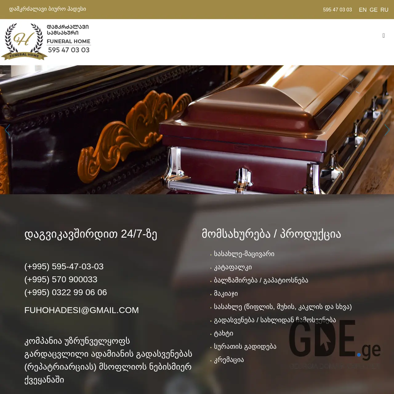 Screenshot of the site hadesi.ge at 2025-12-09