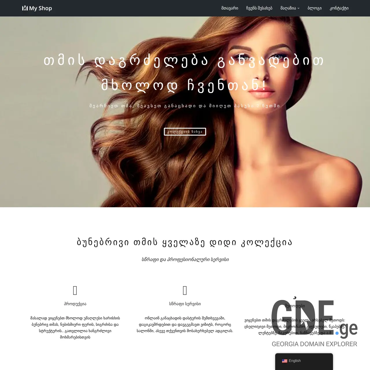 Screenshot of the site hair.ge at 2025-12-15