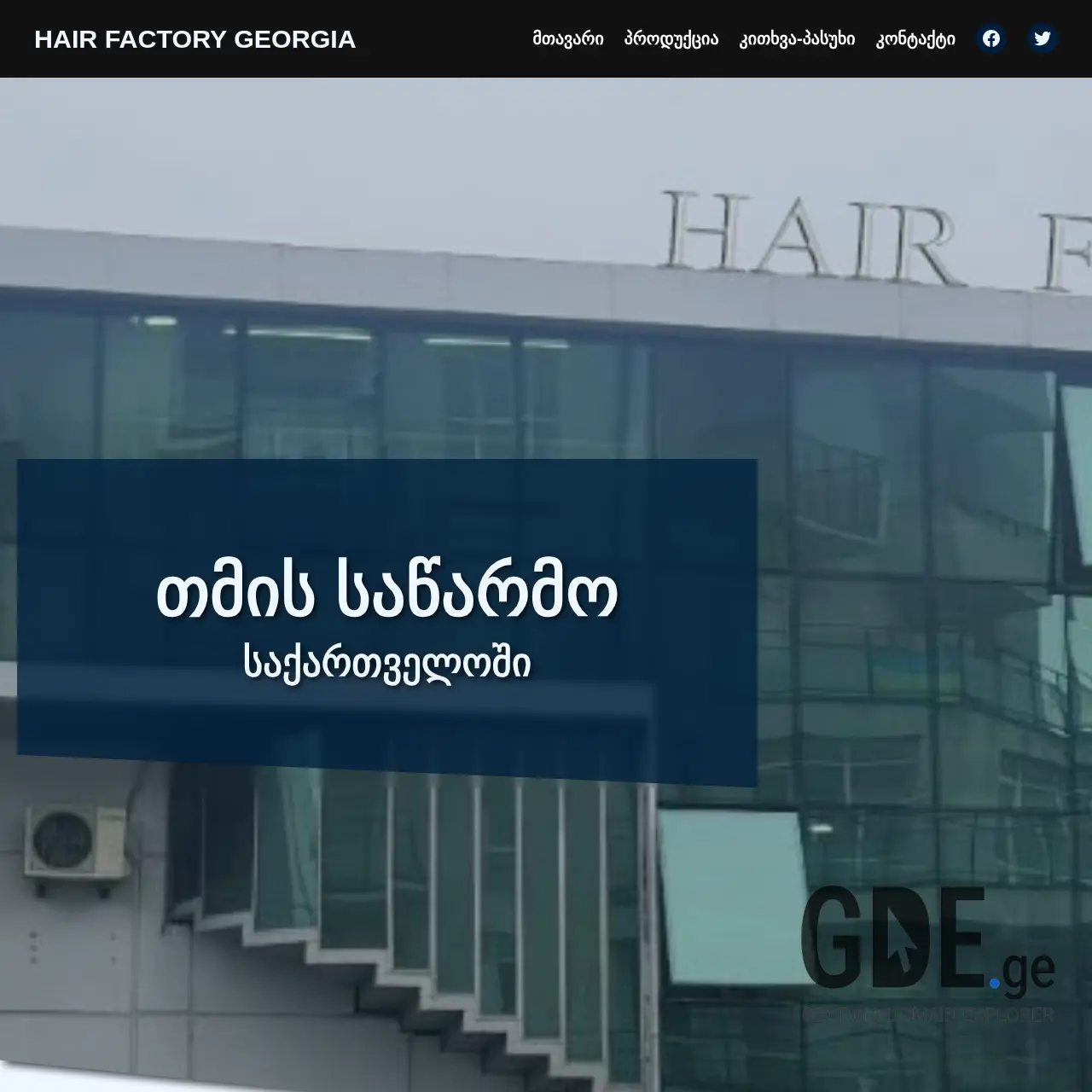 Screenshot of the site hairfactory.ge at 2025-12-10