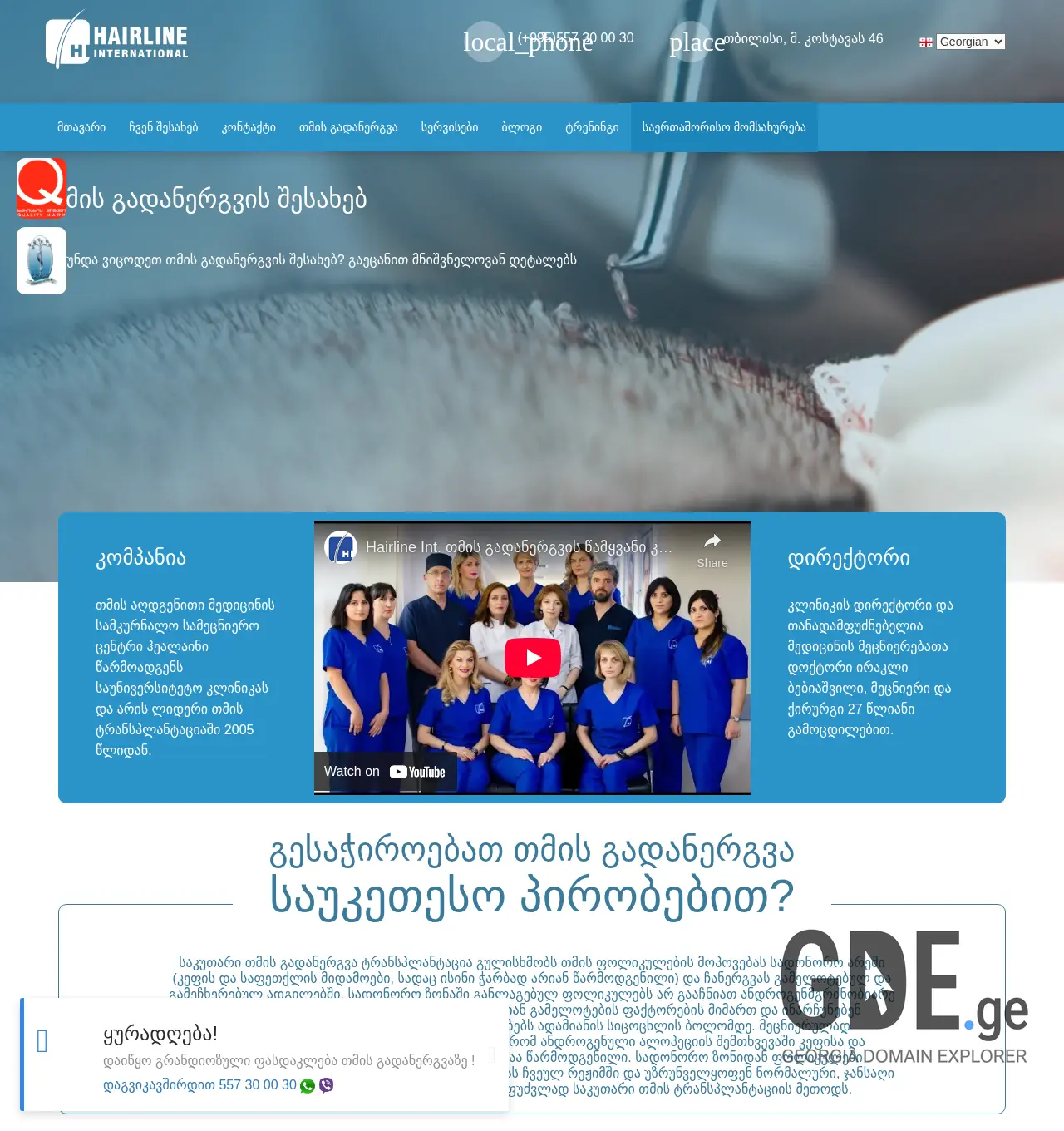 Screenshot of the site hairline.ge at 2025-11-29