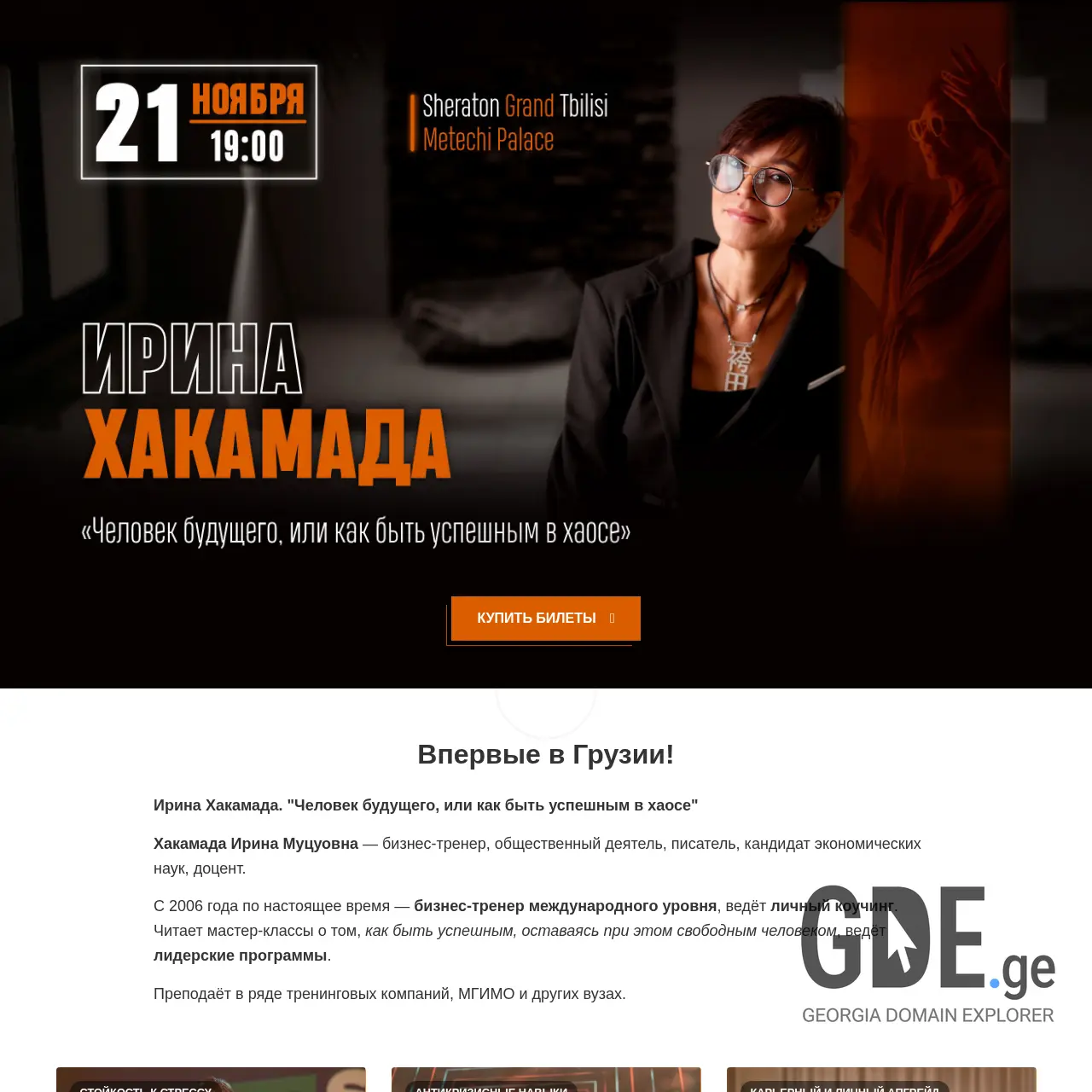 Screenshot of the site hakamada.ge at 2025-12-10