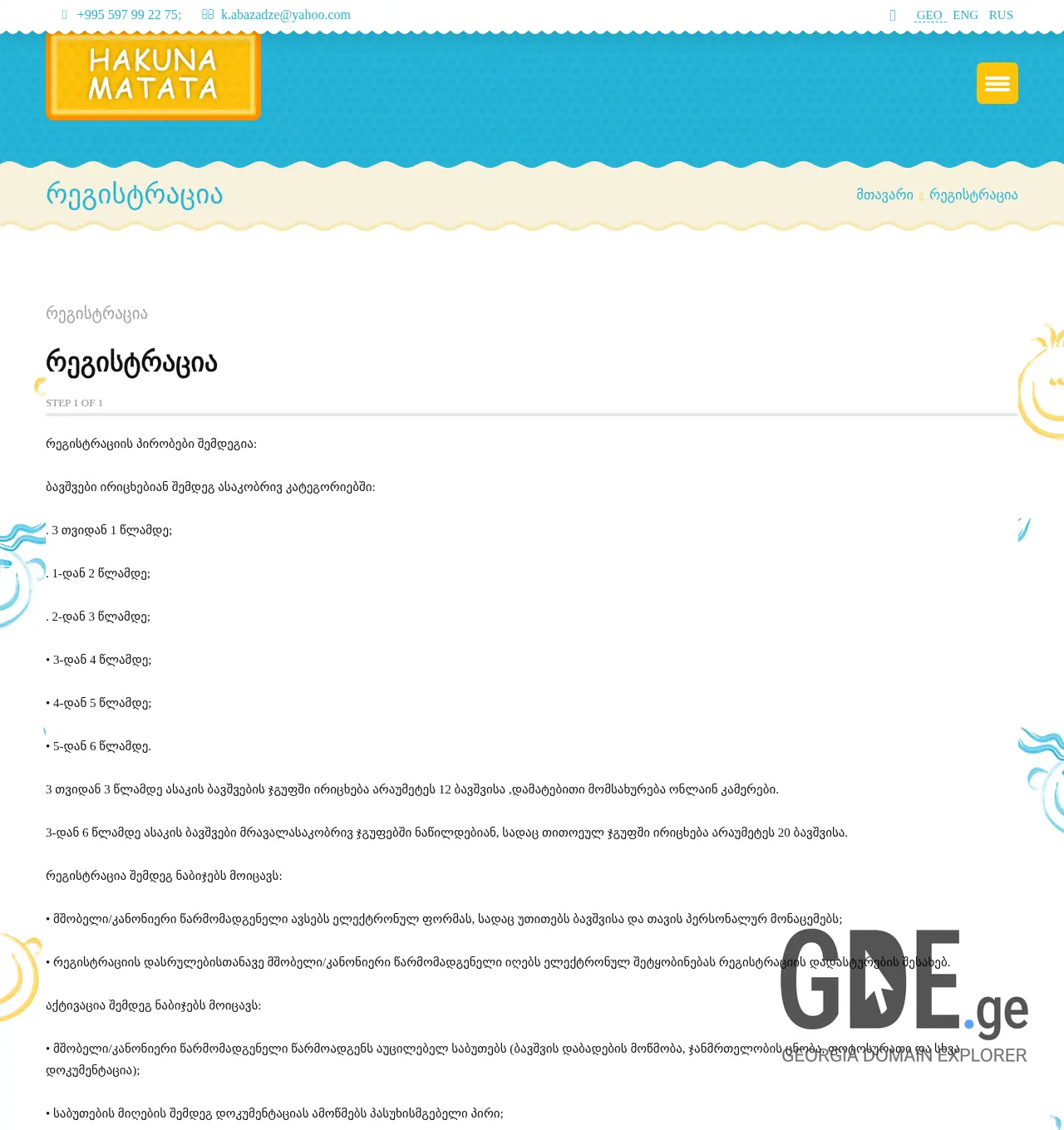 Screenshot of the site hakunamatata.ge at 2025-11-30