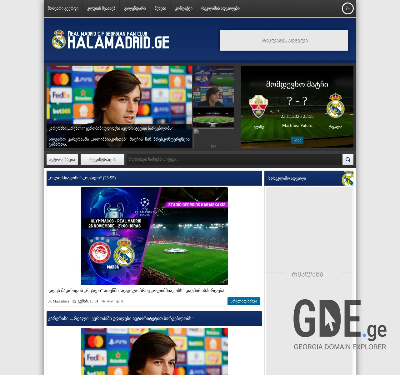 Screenshot of the site halamadrid.ge at 2025-11-26